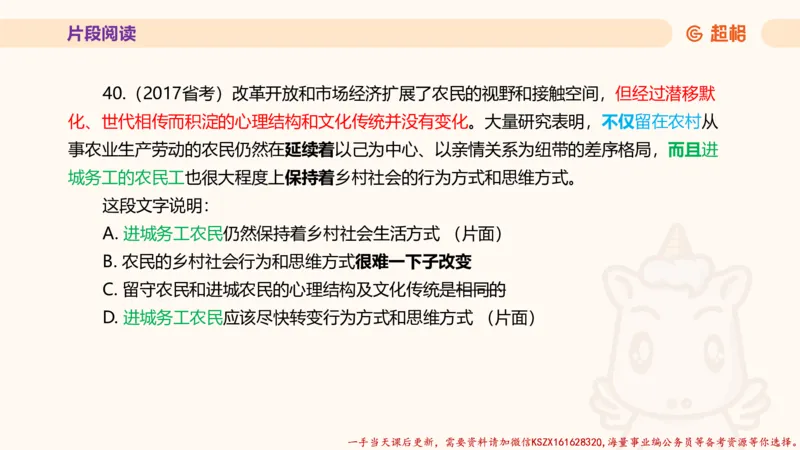01.超格言语全家桶套卷模拟第一次课_2026考公资料_（05）超格_行测申论2025超格合集(行测&申论&政治理论)_言语2025超格言语理解全家桶_03.超大杯套题刷题阶段
