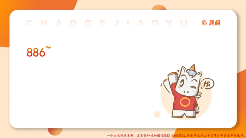 01.超格言语全家桶套卷模拟第一次课_2026考公资料_（05）超格_行测申论2025超格合集(行测&申论&政治理论)_言语2025超格言语理解全家桶_03.超大杯套题刷题阶段