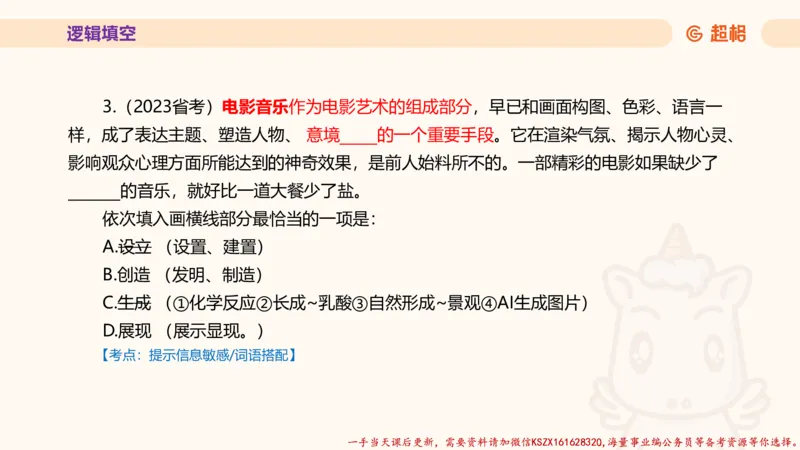 01.超格言语全家桶套卷模拟第一次课_2026考公资料_（05）超格_行测申论2025超格合集(行测&申论&政治理论)_言语2025超格言语理解全家桶_03.超大杯套题刷题阶段