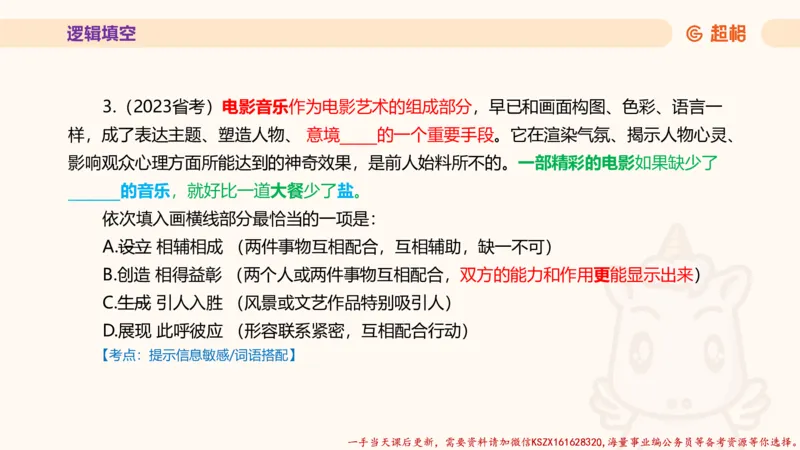 01.超格言语全家桶套卷模拟第一次课_2026考公资料_（05）超格_行测申论2025超格合集(行测&申论&政治理论)_言语2025超格言语理解全家桶_03.超大杯套题刷题阶段