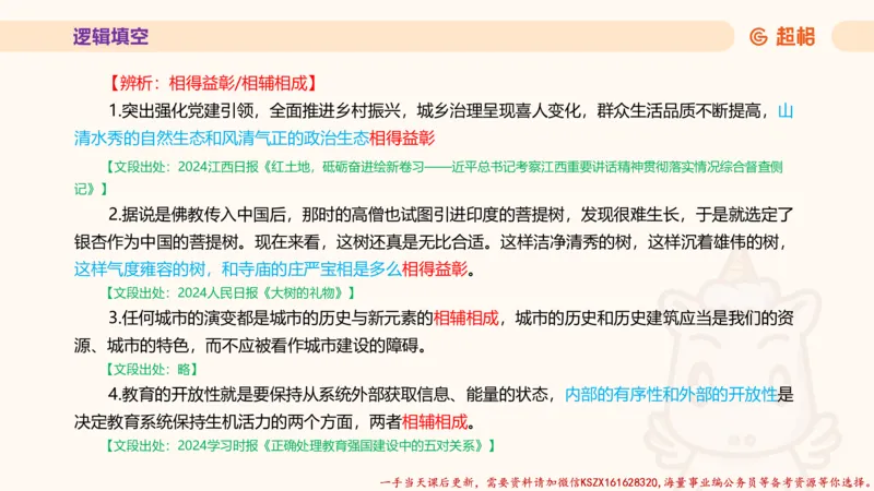 01.超格言语全家桶套卷模拟第一次课_2026考公资料_（05）超格_行测申论2025超格合集(行测&申论&政治理论)_言语2025超格言语理解全家桶_03.超大杯套题刷题阶段