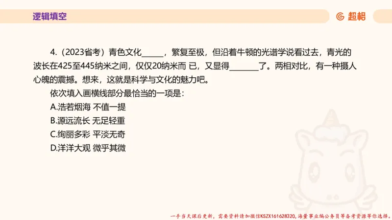01.超格言语全家桶套卷模拟第一次课_2026考公资料_（05）超格_行测申论2025超格合集(行测&申论&政治理论)_言语2025超格言语理解全家桶_03.超大杯套题刷题阶段