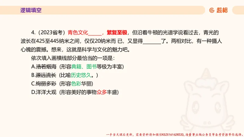 01.超格言语全家桶套卷模拟第一次课_2026考公资料_（05）超格_行测申论2025超格合集(行测&申论&政治理论)_言语2025超格言语理解全家桶_03.超大杯套题刷题阶段