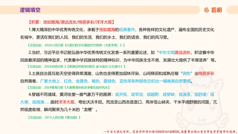 01.超格言语全家桶套卷模拟第一次课_2026考公资料_（05）超格_行测申论2025超格合集(行测&申论&政治理论)_言语2025超格言语理解全家桶_03.超大杯套题刷题阶段