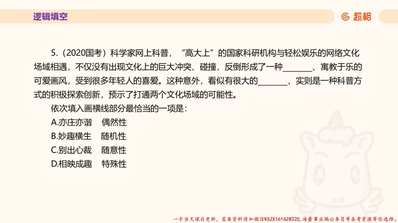 01.超格言语全家桶套卷模拟第一次课_2026考公资料_（05）超格_行测申论2025超格合集(行测&申论&政治理论)_言语2025超格言语理解全家桶_03.超大杯套题刷题阶段
