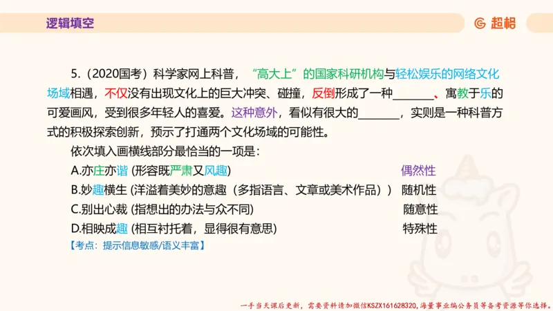 01.超格言语全家桶套卷模拟第一次课_2026考公资料_（05）超格_行测申论2025超格合集(行测&申论&政治理论)_言语2025超格言语理解全家桶_03.超大杯套题刷题阶段