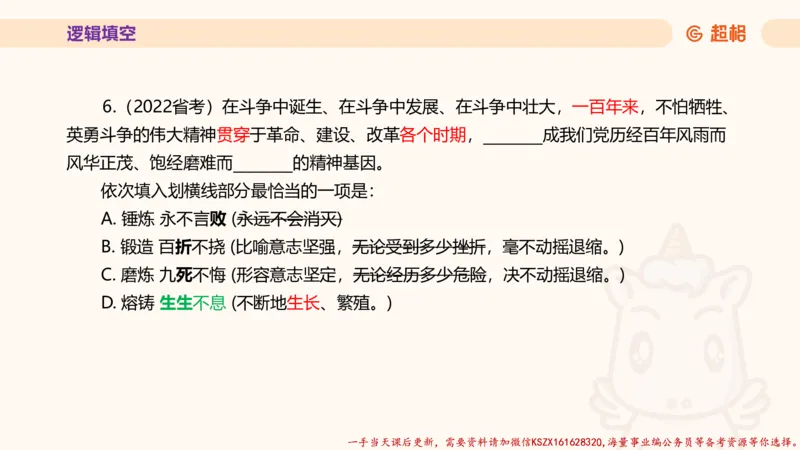 01.超格言语全家桶套卷模拟第一次课_2026考公资料_（05）超格_行测申论2025超格合集(行测&申论&政治理论)_言语2025超格言语理解全家桶_03.超大杯套题刷题阶段