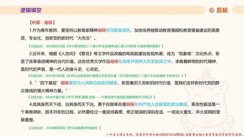 01.超格言语全家桶套卷模拟第一次课_2026考公资料_（05）超格_行测申论2025超格合集(行测&申论&政治理论)_言语2025超格言语理解全家桶_03.超大杯套题刷题阶段