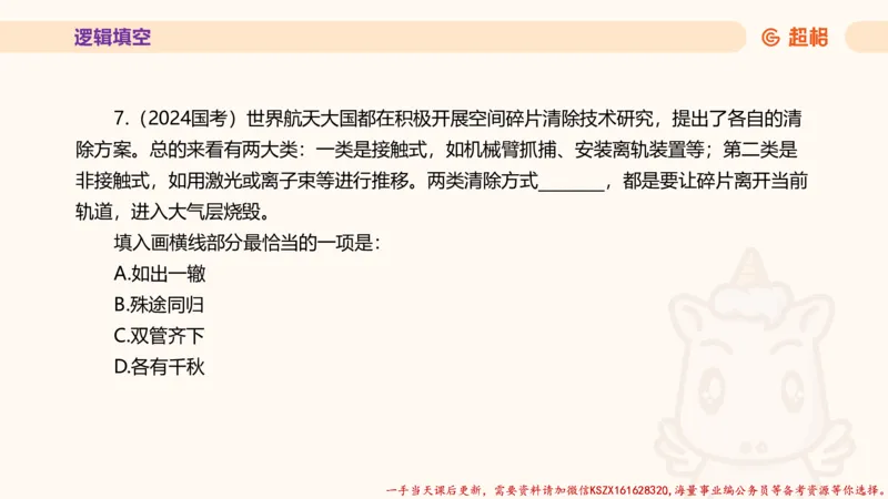 01.超格言语全家桶套卷模拟第一次课_2026考公资料_（05）超格_行测申论2025超格合集(行测&申论&政治理论)_言语2025超格言语理解全家桶_03.超大杯套题刷题阶段
