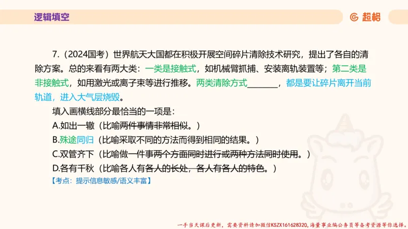 01.超格言语全家桶套卷模拟第一次课_2026考公资料_（05）超格_行测申论2025超格合集(行测&申论&政治理论)_言语2025超格言语理解全家桶_03.超大杯套题刷题阶段