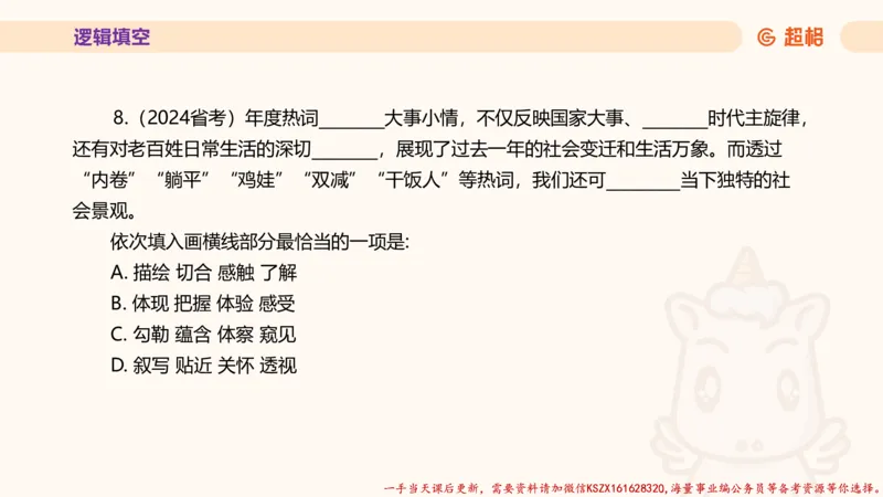 01.超格言语全家桶套卷模拟第一次课_2026考公资料_（05）超格_行测申论2025超格合集(行测&申论&政治理论)_言语2025超格言语理解全家桶_03.超大杯套题刷题阶段