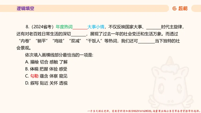 01.超格言语全家桶套卷模拟第一次课_2026考公资料_（05）超格_行测申论2025超格合集(行测&申论&政治理论)_言语2025超格言语理解全家桶_03.超大杯套题刷题阶段