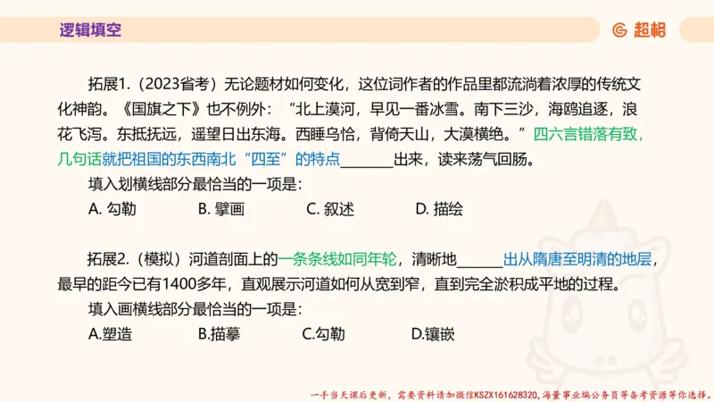 01.超格言语全家桶套卷模拟第一次课_2026考公资料_（05）超格_行测申论2025超格合集(行测&申论&政治理论)_言语2025超格言语理解全家桶_03.超大杯套题刷题阶段