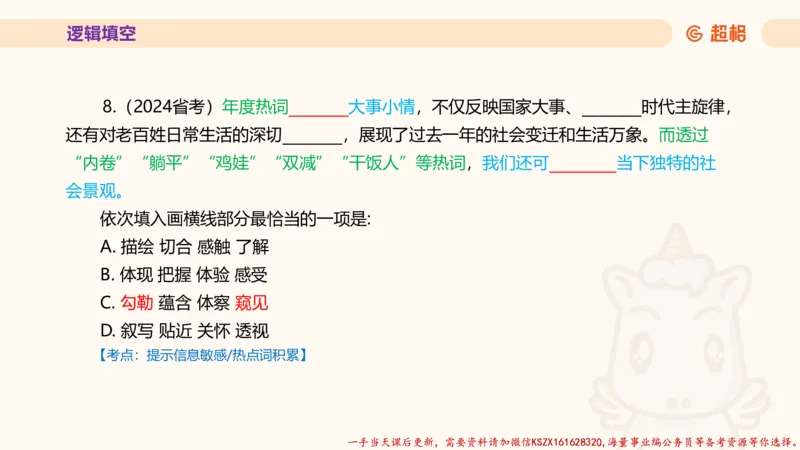01.超格言语全家桶套卷模拟第一次课_2026考公资料_（05）超格_行测申论2025超格合集(行测&申论&政治理论)_言语2025超格言语理解全家桶_03.超大杯套题刷题阶段