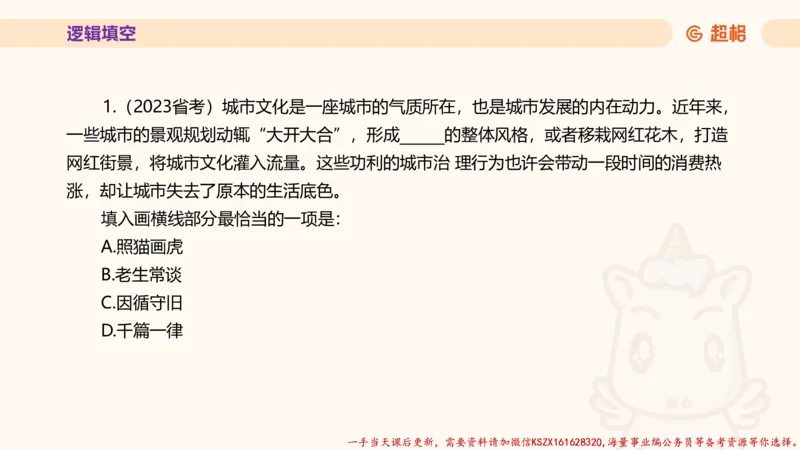 01.超格言语全家桶套卷模拟第一次课_2026考公资料_（05）超格_行测申论2025超格合集(行测&申论&政治理论)_言语2025超格言语理解全家桶_03.超大杯套题刷题阶段