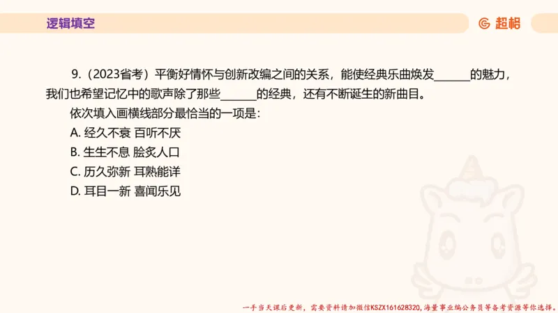 01.超格言语全家桶套卷模拟第一次课_2026考公资料_（05）超格_行测申论2025超格合集(行测&申论&政治理论)_言语2025超格言语理解全家桶_03.超大杯套题刷题阶段