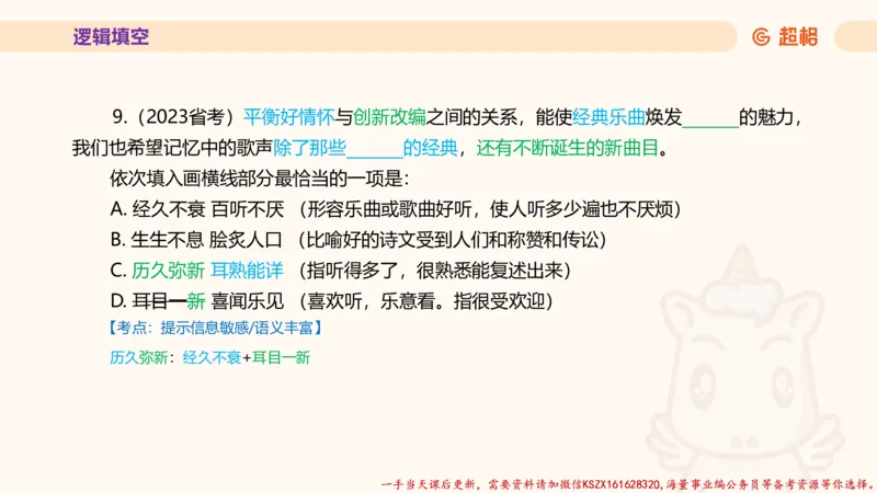 01.超格言语全家桶套卷模拟第一次课_2026考公资料_（05）超格_行测申论2025超格合集(行测&申论&政治理论)_言语2025超格言语理解全家桶_03.超大杯套题刷题阶段