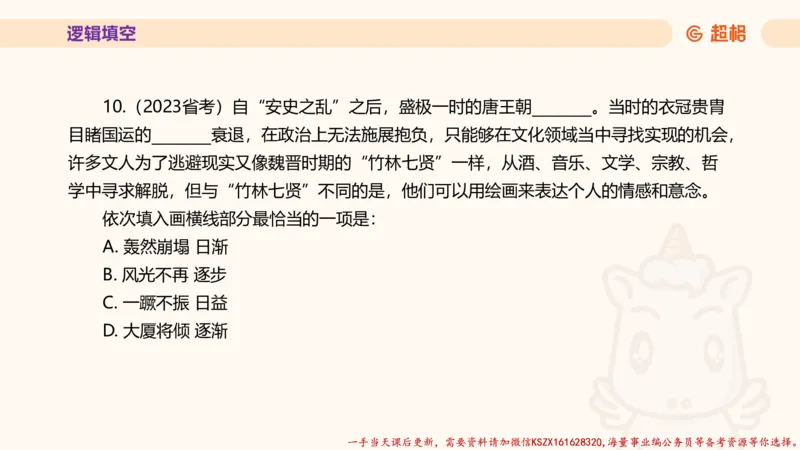 01.超格言语全家桶套卷模拟第一次课_2026考公资料_（05）超格_行测申论2025超格合集(行测&申论&政治理论)_言语2025超格言语理解全家桶_03.超大杯套题刷题阶段