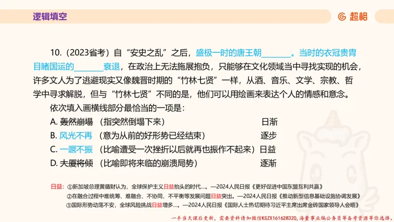 01.超格言语全家桶套卷模拟第一次课_2026考公资料_（05）超格_行测申论2025超格合集(行测&申论&政治理论)_言语2025超格言语理解全家桶_03.超大杯套题刷题阶段