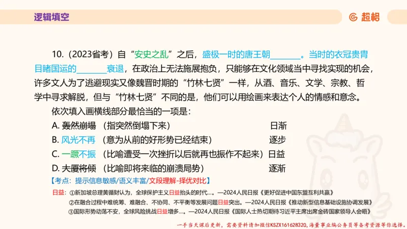 01.超格言语全家桶套卷模拟第一次课_2026考公资料_（05）超格_行测申论2025超格合集(行测&申论&政治理论)_言语2025超格言语理解全家桶_03.超大杯套题刷题阶段