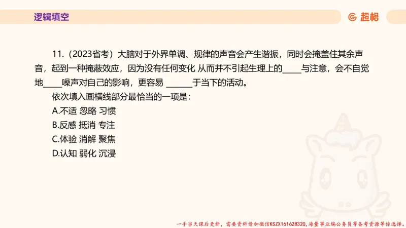 01.超格言语全家桶套卷模拟第一次课_2026考公资料_（05）超格_行测申论2025超格合集(行测&申论&政治理论)_言语2025超格言语理解全家桶_03.超大杯套题刷题阶段