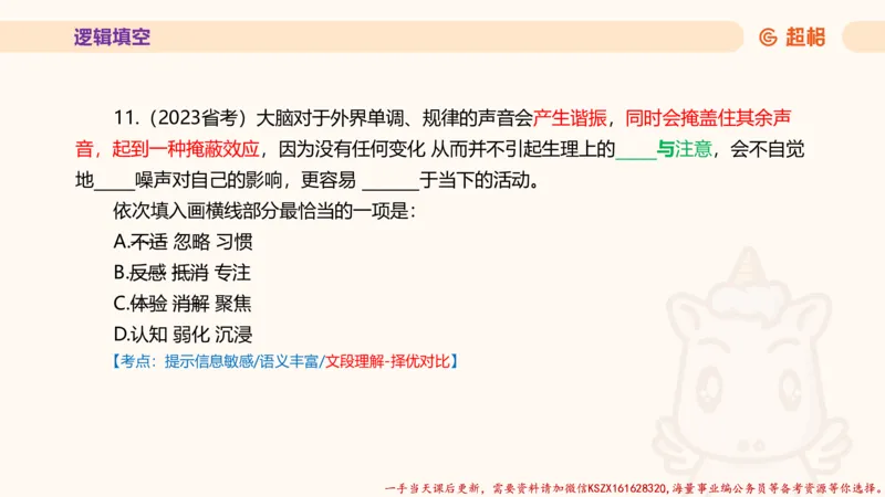 01.超格言语全家桶套卷模拟第一次课_2026考公资料_（05）超格_行测申论2025超格合集(行测&申论&政治理论)_言语2025超格言语理解全家桶_03.超大杯套题刷题阶段