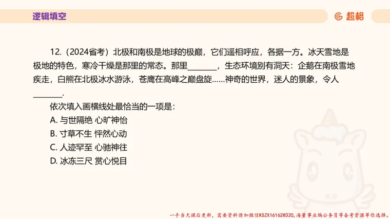 01.超格言语全家桶套卷模拟第一次课_2026考公资料_（05）超格_行测申论2025超格合集(行测&申论&政治理论)_言语2025超格言语理解全家桶_03.超大杯套题刷题阶段