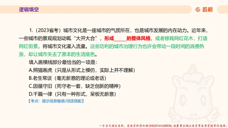 01.超格言语全家桶套卷模拟第一次课_2026考公资料_（05）超格_行测申论2025超格合集(行测&申论&政治理论)_言语2025超格言语理解全家桶_03.超大杯套题刷题阶段