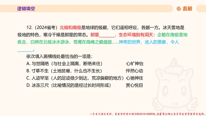 01.超格言语全家桶套卷模拟第一次课_2026考公资料_（05）超格_行测申论2025超格合集(行测&申论&政治理论)_言语2025超格言语理解全家桶_03.超大杯套题刷题阶段