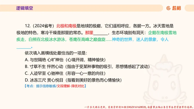 01.超格言语全家桶套卷模拟第一次课_2026考公资料_（05）超格_行测申论2025超格合集(行测&申论&政治理论)_言语2025超格言语理解全家桶_03.超大杯套题刷题阶段