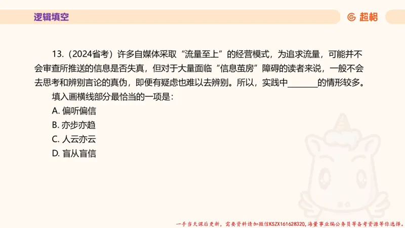 01.超格言语全家桶套卷模拟第一次课_2026考公资料_（05）超格_行测申论2025超格合集(行测&申论&政治理论)_言语2025超格言语理解全家桶_03.超大杯套题刷题阶段