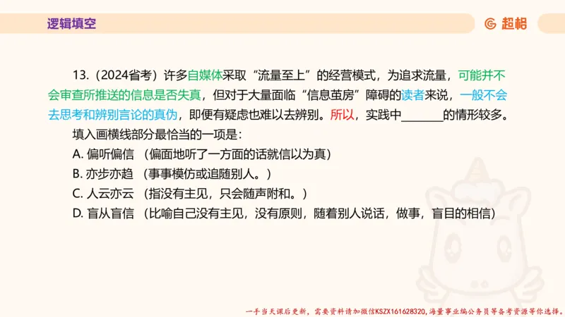 01.超格言语全家桶套卷模拟第一次课_2026考公资料_（05）超格_行测申论2025超格合集(行测&申论&政治理论)_言语2025超格言语理解全家桶_03.超大杯套题刷题阶段