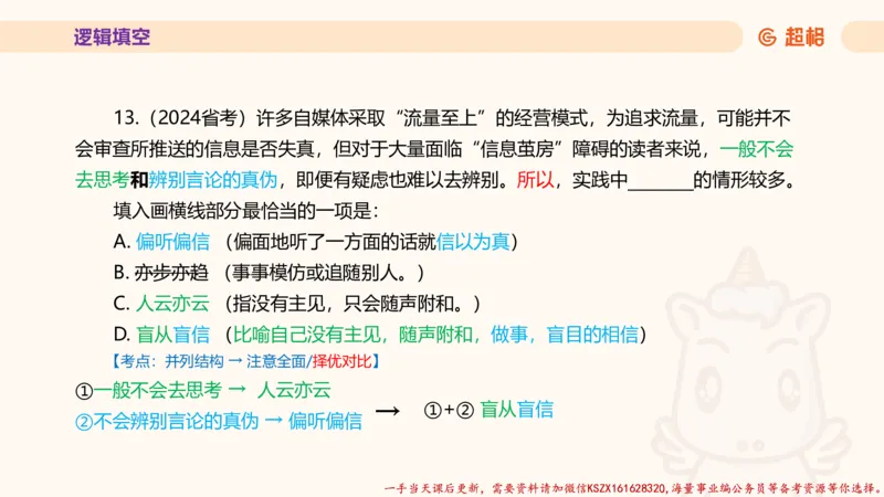 01.超格言语全家桶套卷模拟第一次课_2026考公资料_（05）超格_行测申论2025超格合集(行测&申论&政治理论)_言语2025超格言语理解全家桶_03.超大杯套题刷题阶段