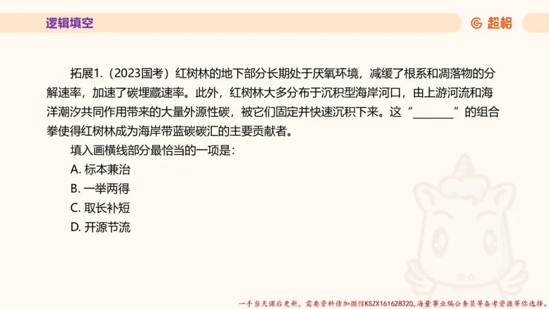 01.超格言语全家桶套卷模拟第一次课_2026考公资料_（05）超格_行测申论2025超格合集(行测&申论&政治理论)_言语2025超格言语理解全家桶_03.超大杯套题刷题阶段