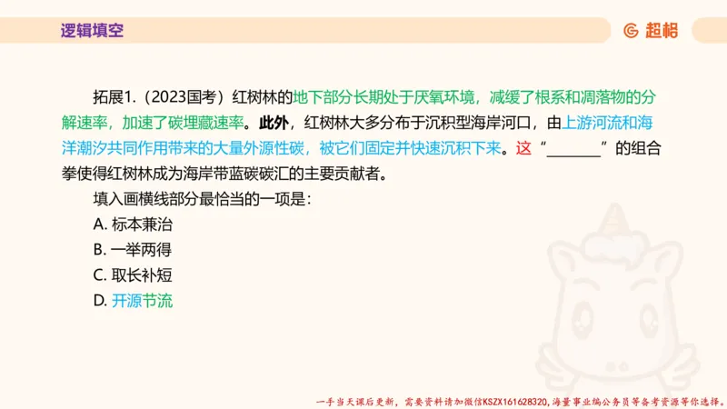 01.超格言语全家桶套卷模拟第一次课_2026考公资料_（05）超格_行测申论2025超格合集(行测&申论&政治理论)_言语2025超格言语理解全家桶_03.超大杯套题刷题阶段