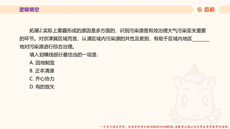 01.超格言语全家桶套卷模拟第一次课_2026考公资料_（05）超格_行测申论2025超格合集(行测&申论&政治理论)_言语2025超格言语理解全家桶_03.超大杯套题刷题阶段