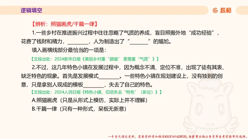 01.超格言语全家桶套卷模拟第一次课_2026考公资料_（05）超格_行测申论2025超格合集(行测&申论&政治理论)_言语2025超格言语理解全家桶_03.超大杯套题刷题阶段