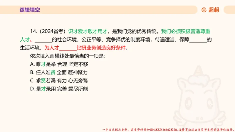 01.超格言语全家桶套卷模拟第一次课_2026考公资料_（05）超格_行测申论2025超格合集(行测&申论&政治理论)_言语2025超格言语理解全家桶_03.超大杯套题刷题阶段