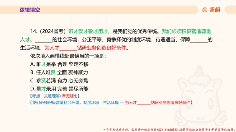 01.超格言语全家桶套卷模拟第一次课_2026考公资料_（05）超格_行测申论2025超格合集(行测&申论&政治理论)_言语2025超格言语理解全家桶_03.超大杯套题刷题阶段