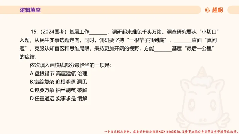 01.超格言语全家桶套卷模拟第一次课_2026考公资料_（05）超格_行测申论2025超格合集(行测&申论&政治理论)_言语2025超格言语理解全家桶_03.超大杯套题刷题阶段