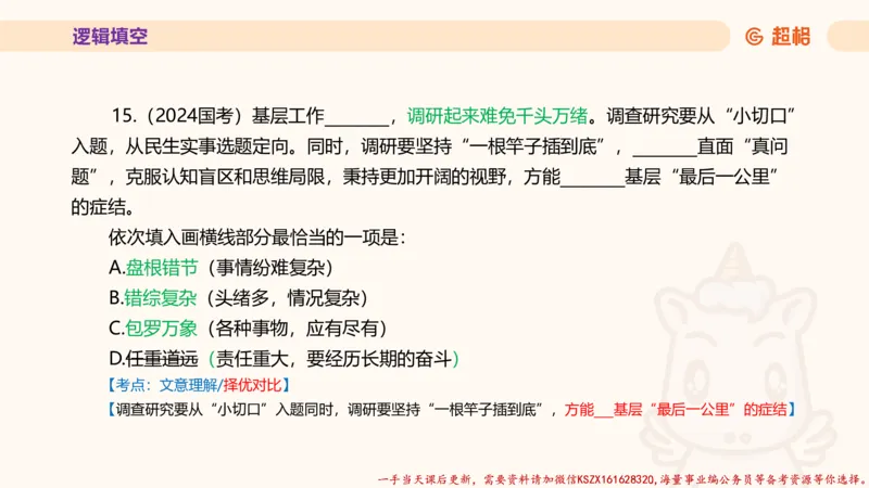 01.超格言语全家桶套卷模拟第一次课_2026考公资料_（05）超格_行测申论2025超格合集(行测&申论&政治理论)_言语2025超格言语理解全家桶_03.超大杯套题刷题阶段