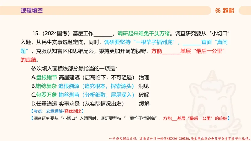 01.超格言语全家桶套卷模拟第一次课_2026考公资料_（05）超格_行测申论2025超格合集(行测&申论&政治理论)_言语2025超格言语理解全家桶_03.超大杯套题刷题阶段