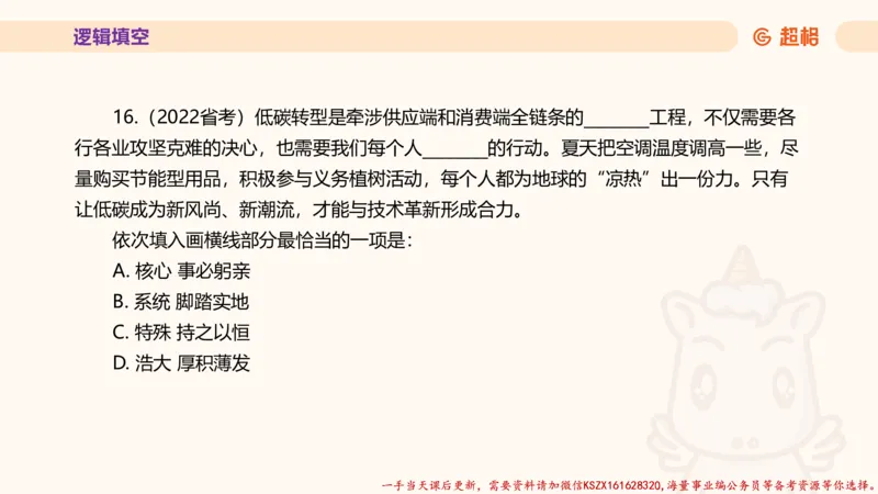 01.超格言语全家桶套卷模拟第一次课_2026考公资料_（05）超格_行测申论2025超格合集(行测&申论&政治理论)_言语2025超格言语理解全家桶_03.超大杯套题刷题阶段