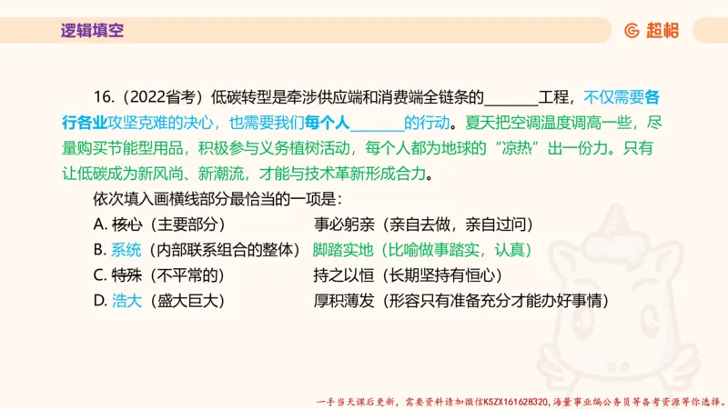 01.超格言语全家桶套卷模拟第一次课_2026考公资料_（05）超格_行测申论2025超格合集(行测&申论&政治理论)_言语2025超格言语理解全家桶_03.超大杯套题刷题阶段