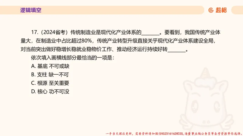 01.超格言语全家桶套卷模拟第一次课_2026考公资料_（05）超格_行测申论2025超格合集(行测&申论&政治理论)_言语2025超格言语理解全家桶_03.超大杯套题刷题阶段