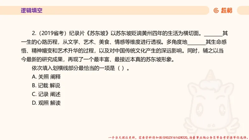 01.超格言语全家桶套卷模拟第一次课_2026考公资料_（05）超格_行测申论2025超格合集(行测&申论&政治理论)_言语2025超格言语理解全家桶_03.超大杯套题刷题阶段