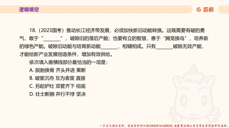 01.超格言语全家桶套卷模拟第一次课_2026考公资料_（05）超格_行测申论2025超格合集(行测&申论&政治理论)_言语2025超格言语理解全家桶_03.超大杯套题刷题阶段