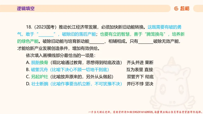 01.超格言语全家桶套卷模拟第一次课_2026考公资料_（05）超格_行测申论2025超格合集(行测&申论&政治理论)_言语2025超格言语理解全家桶_03.超大杯套题刷题阶段