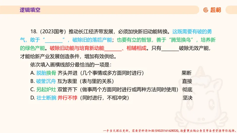 01.超格言语全家桶套卷模拟第一次课_2026考公资料_（05）超格_行测申论2025超格合集(行测&申论&政治理论)_言语2025超格言语理解全家桶_03.超大杯套题刷题阶段