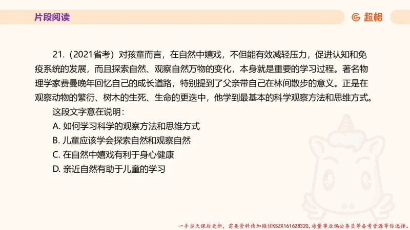 01.超格言语全家桶套卷模拟第一次课_2026考公资料_（05）超格_行测申论2025超格合集(行测&申论&政治理论)_言语2025超格言语理解全家桶_03.超大杯套题刷题阶段